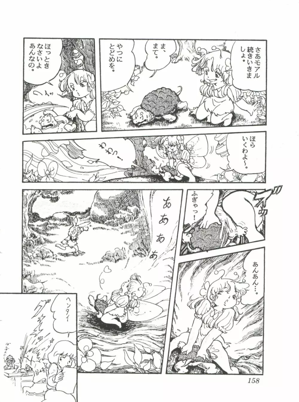 Comic メディア Vol. 2 160ページ