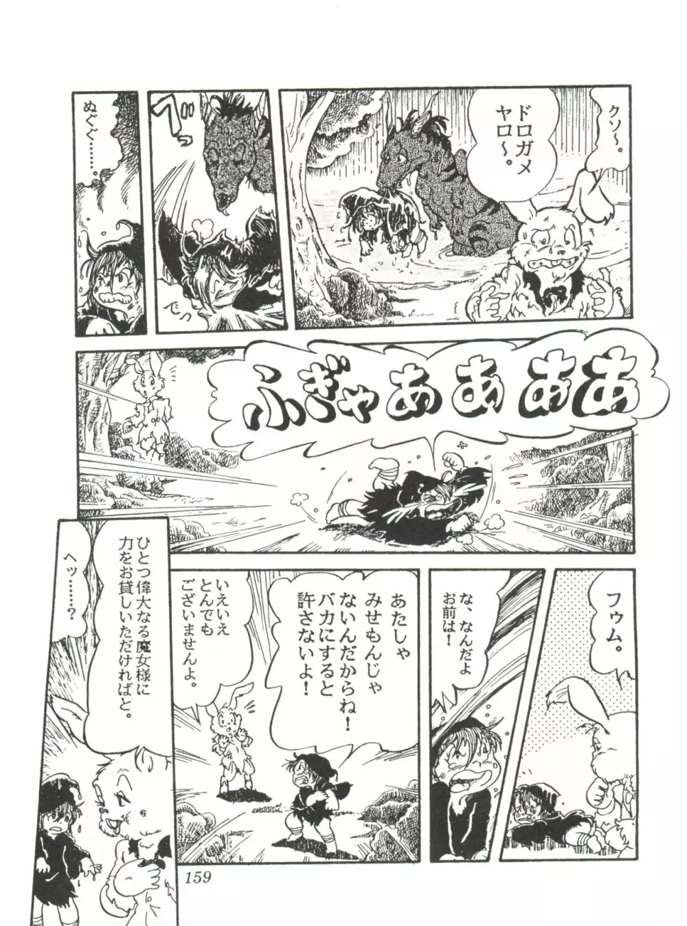 Comic メディア Vol. 2 161ページ