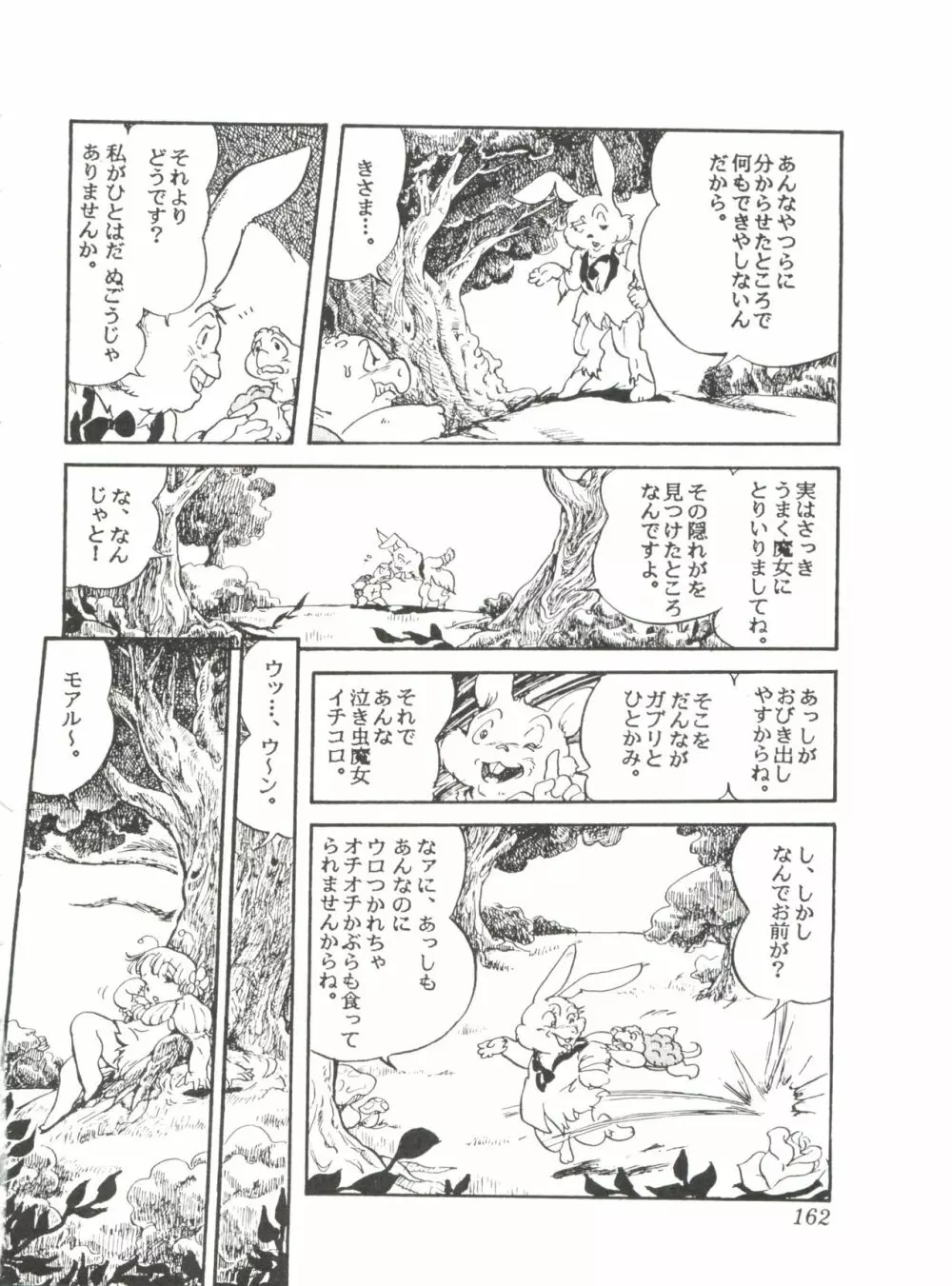 Comic メディア Vol. 2 164ページ