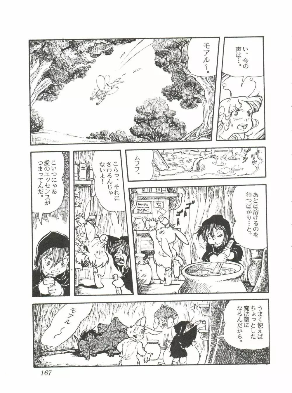 Comic メディア Vol. 2 169ページ