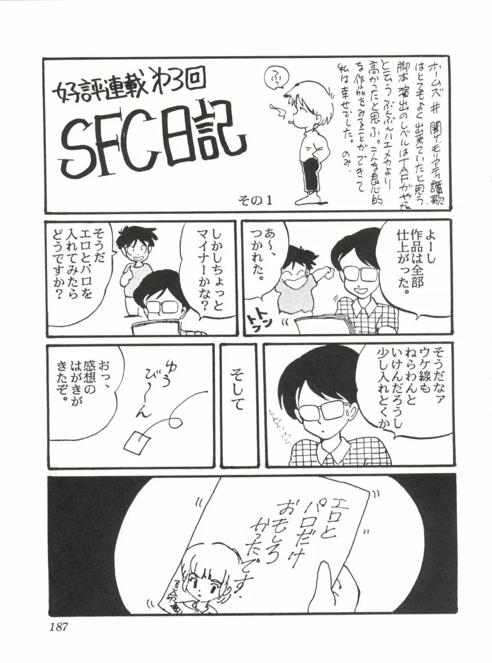 Comic メディア Vol. 2 189ページ