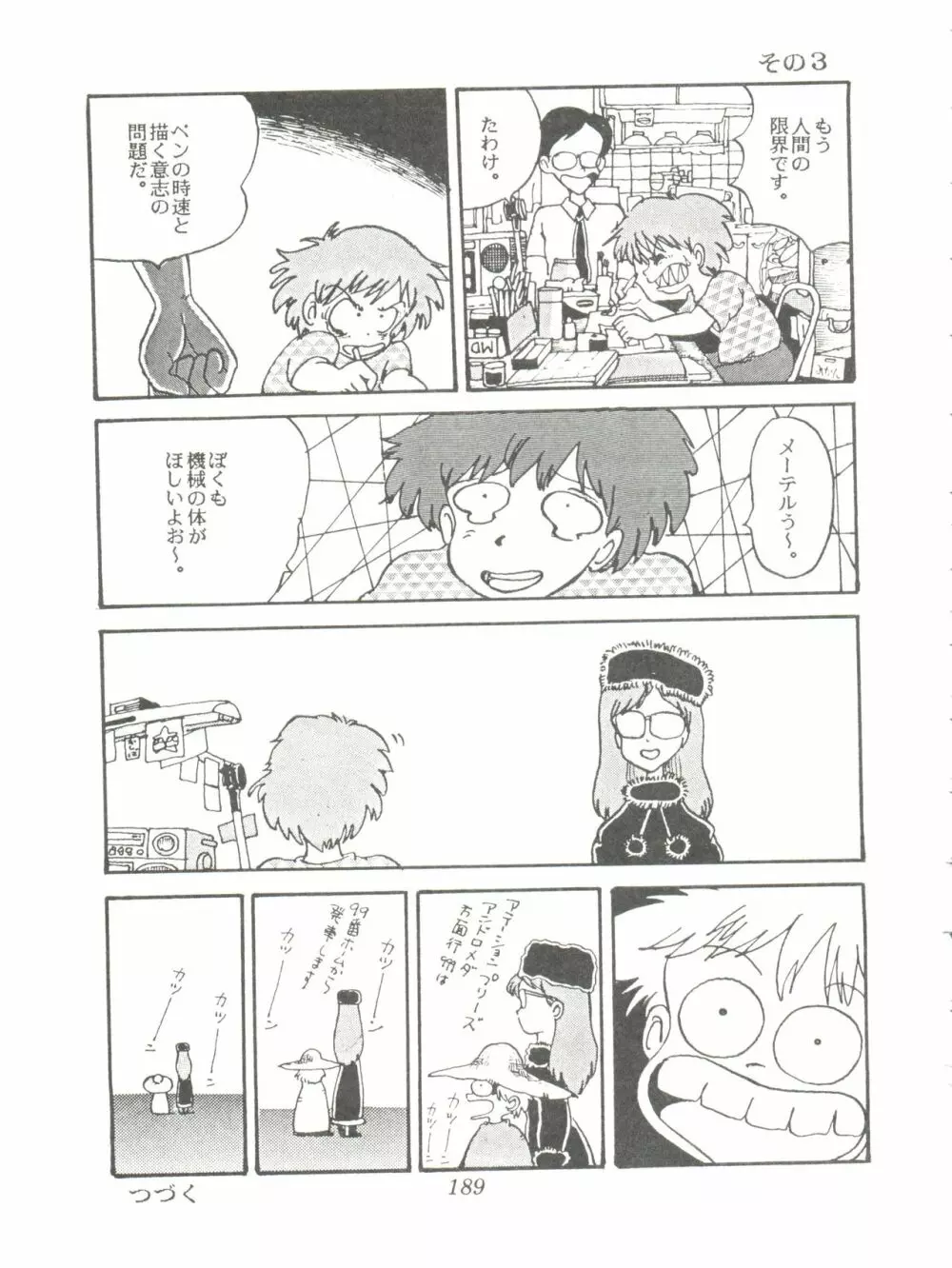 Comic メディア Vol. 2 191ページ