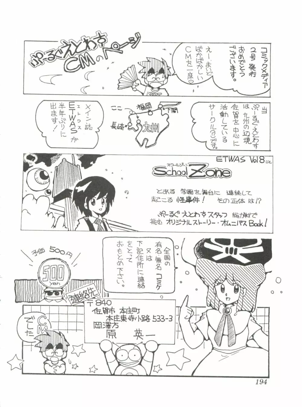 Comic メディア Vol. 2 196ページ