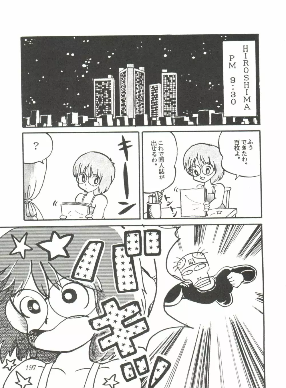 Comic メディア Vol. 2 199ページ