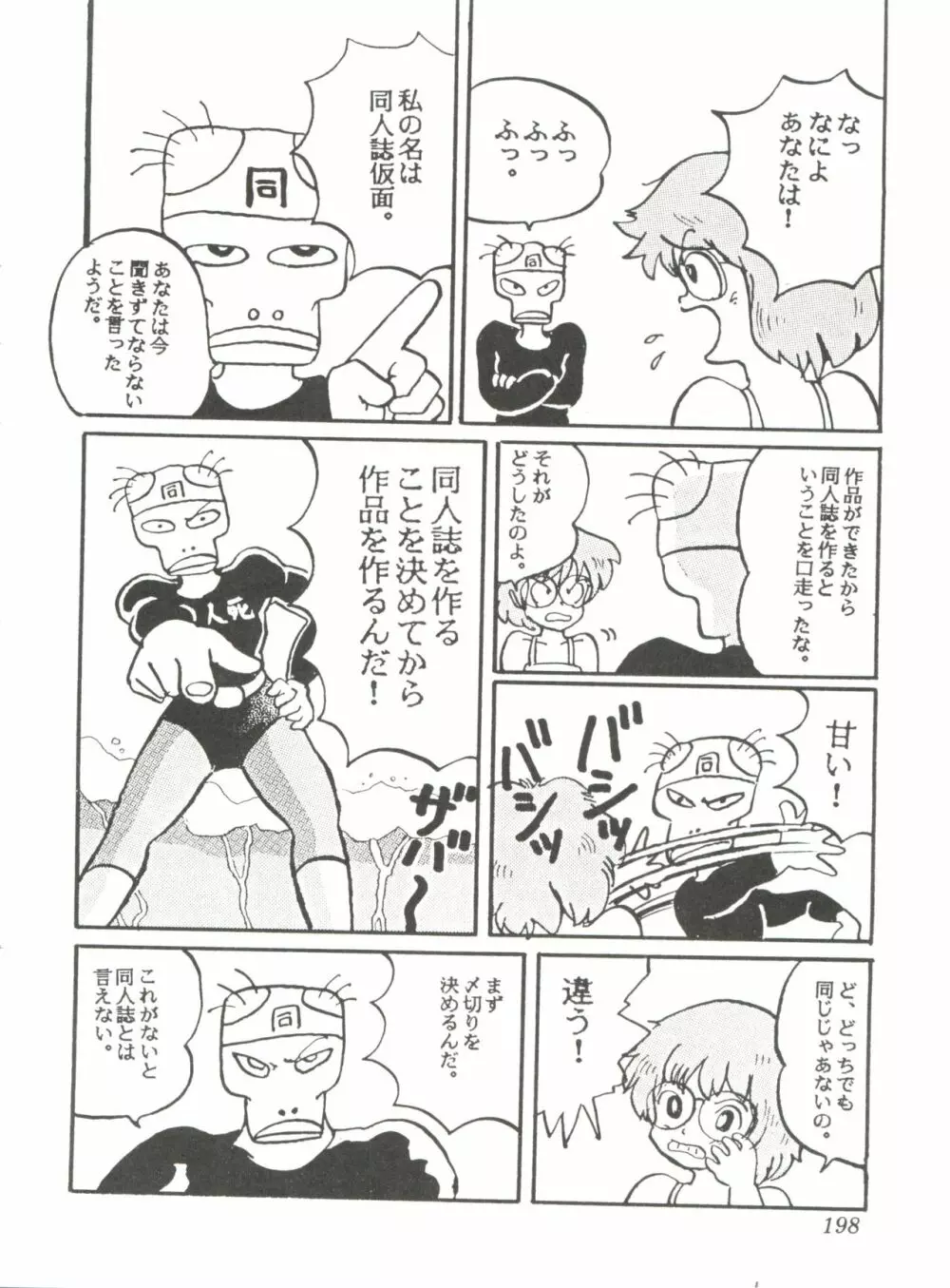 Comic メディア Vol. 2 200ページ