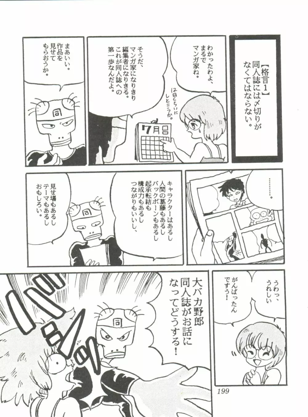 Comic メディア Vol. 2 201ページ