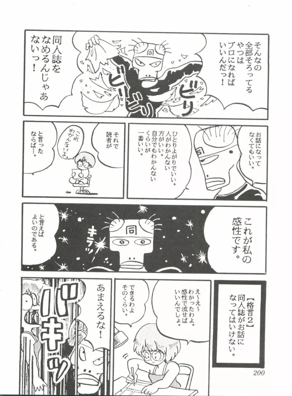 Comic メディア Vol. 2 202ページ