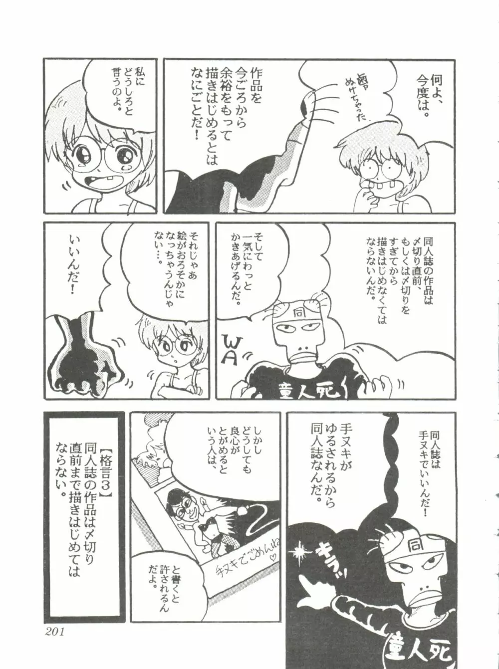 Comic メディア Vol. 2 203ページ