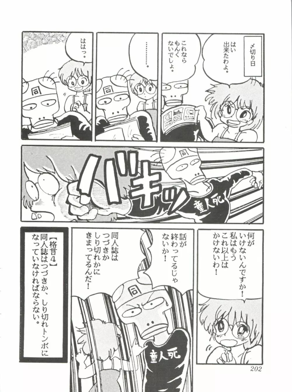 Comic メディア Vol. 2 204ページ