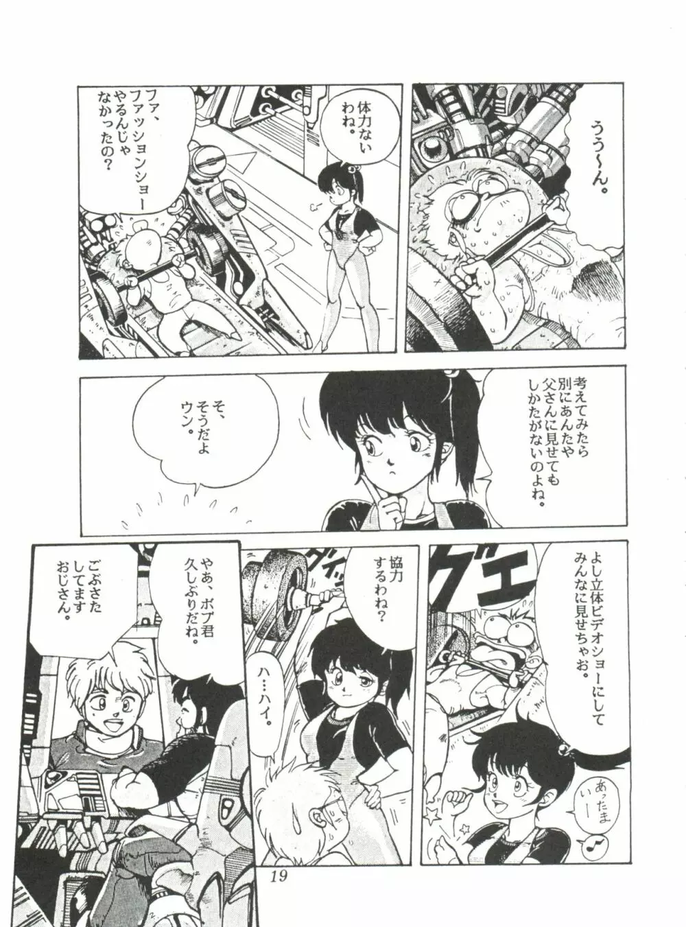 Comic メディア Vol. 2 21ページ