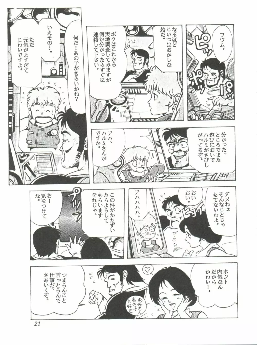 Comic メディア Vol. 2 23ページ