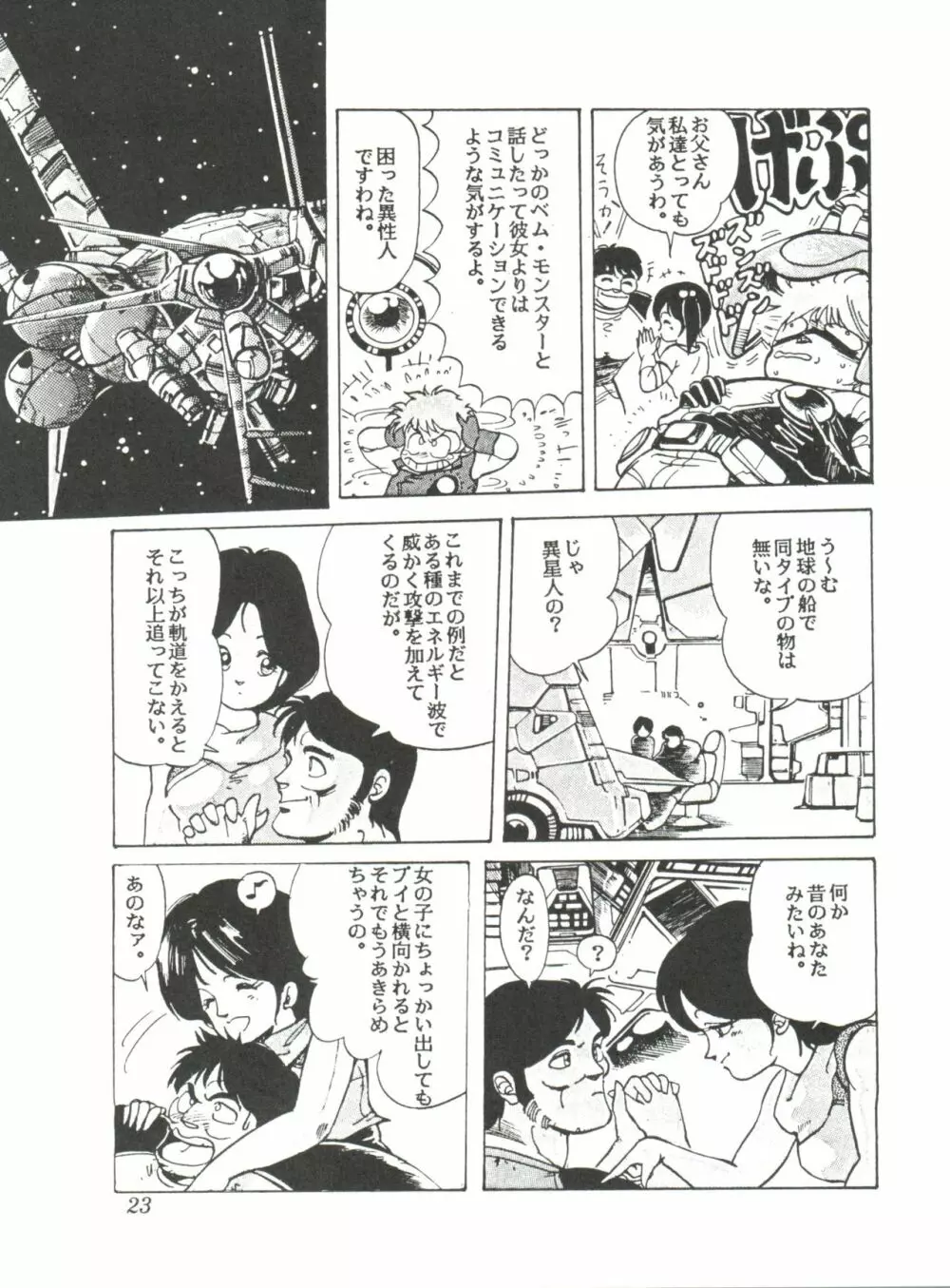 Comic メディア Vol. 2 25ページ