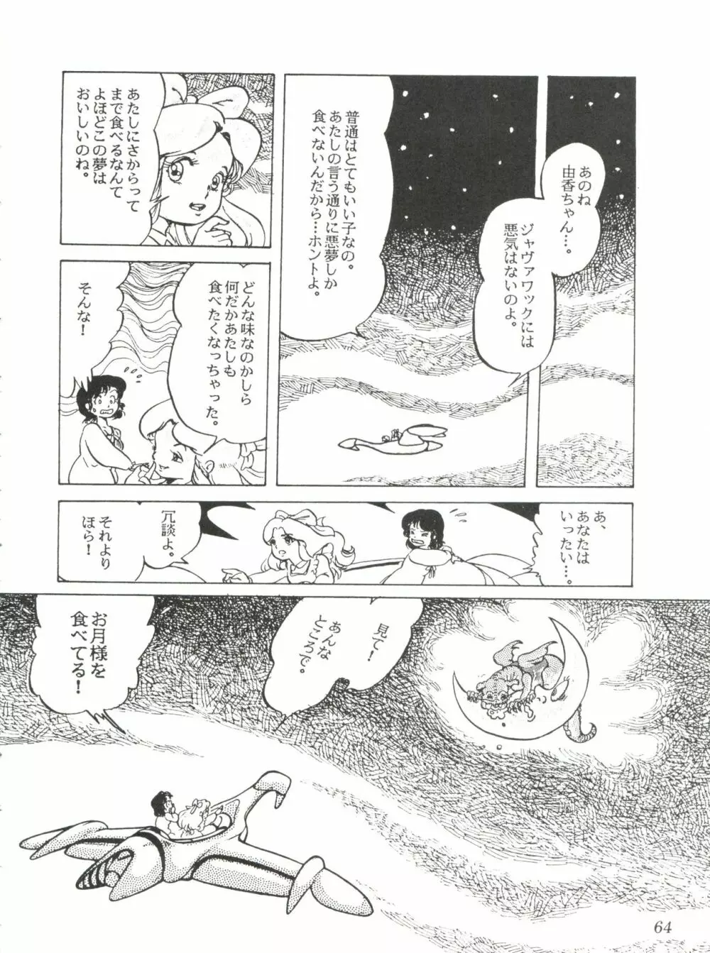 Comic メディア Vol. 2 66ページ