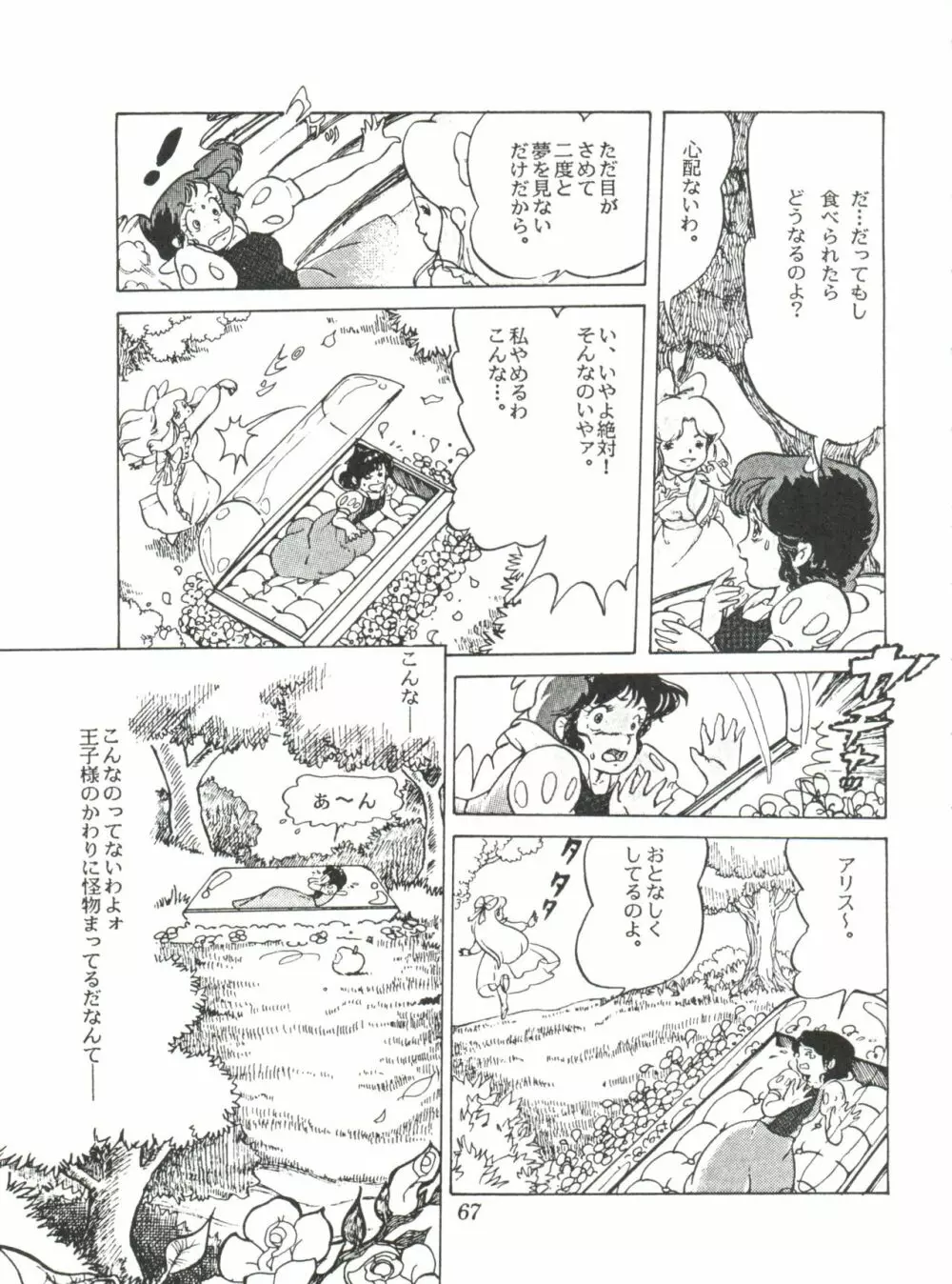 Comic メディア Vol. 2 69ページ