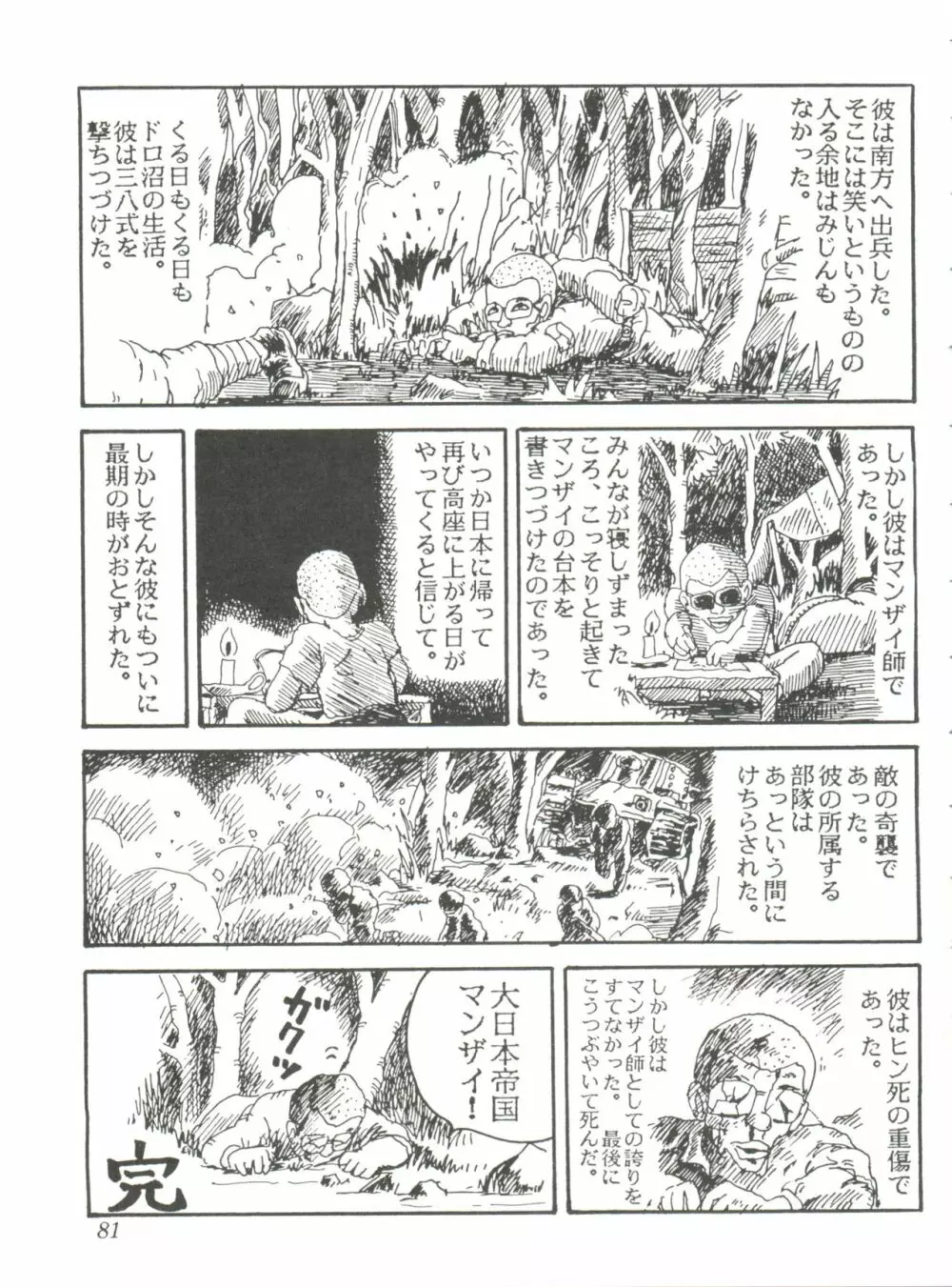 Comic メディア Vol. 2 83ページ