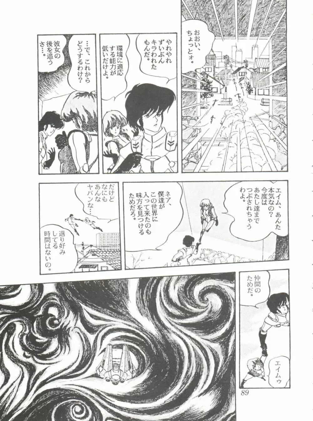 Comic メディア Vol. 2 91ページ