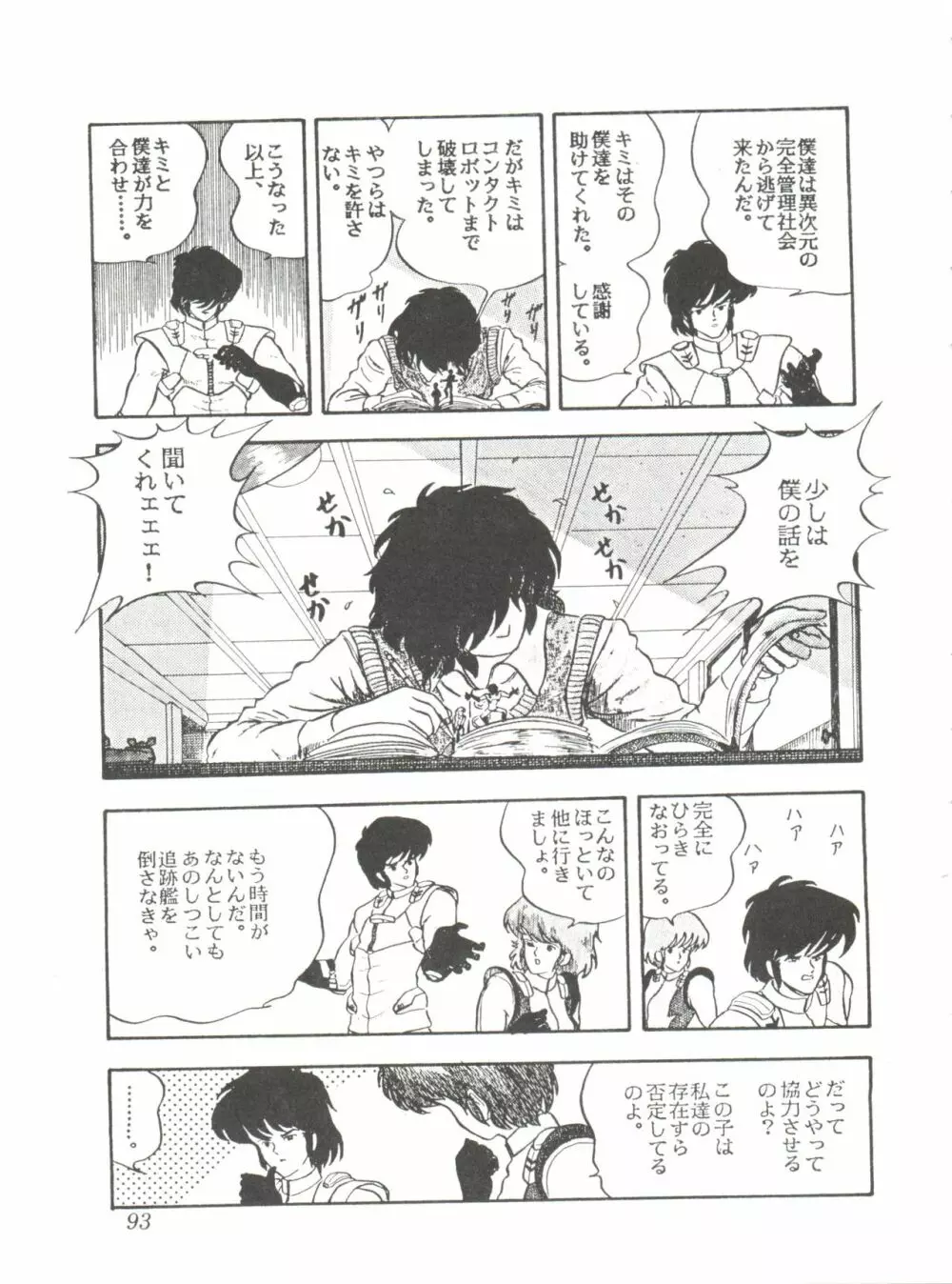 Comic メディア Vol. 2 95ページ