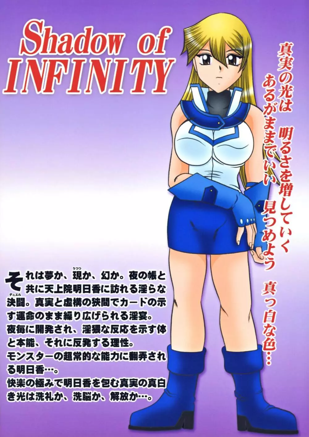 Shadow of INFINITY 32ページ