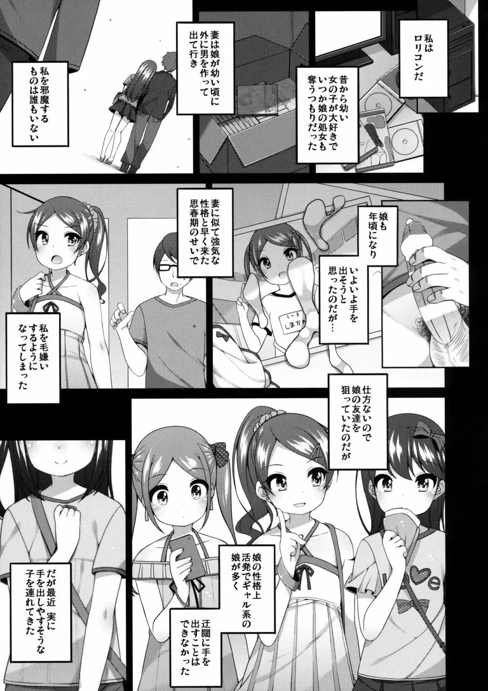 由香里ちゃんの可哀相な話 4ページ