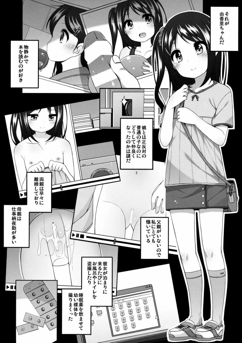 由香里ちゃんの可哀相な話 5ページ