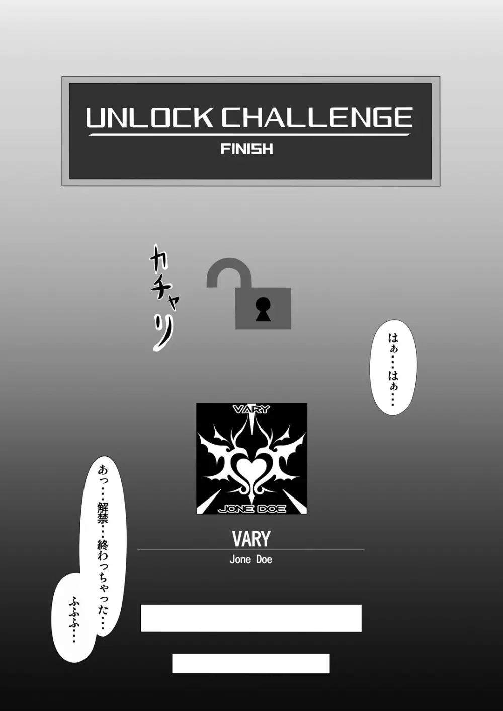 UNKNOWN UNLOCK CHALLENGE 21ページ