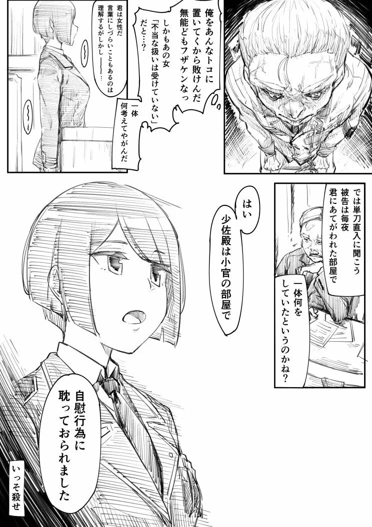 捕虜になった女指揮官が敵将校に薬を打たれて肉便器にされたお話 14ページ