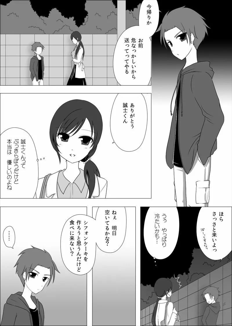 お姉さんとお勉強中 4ページ