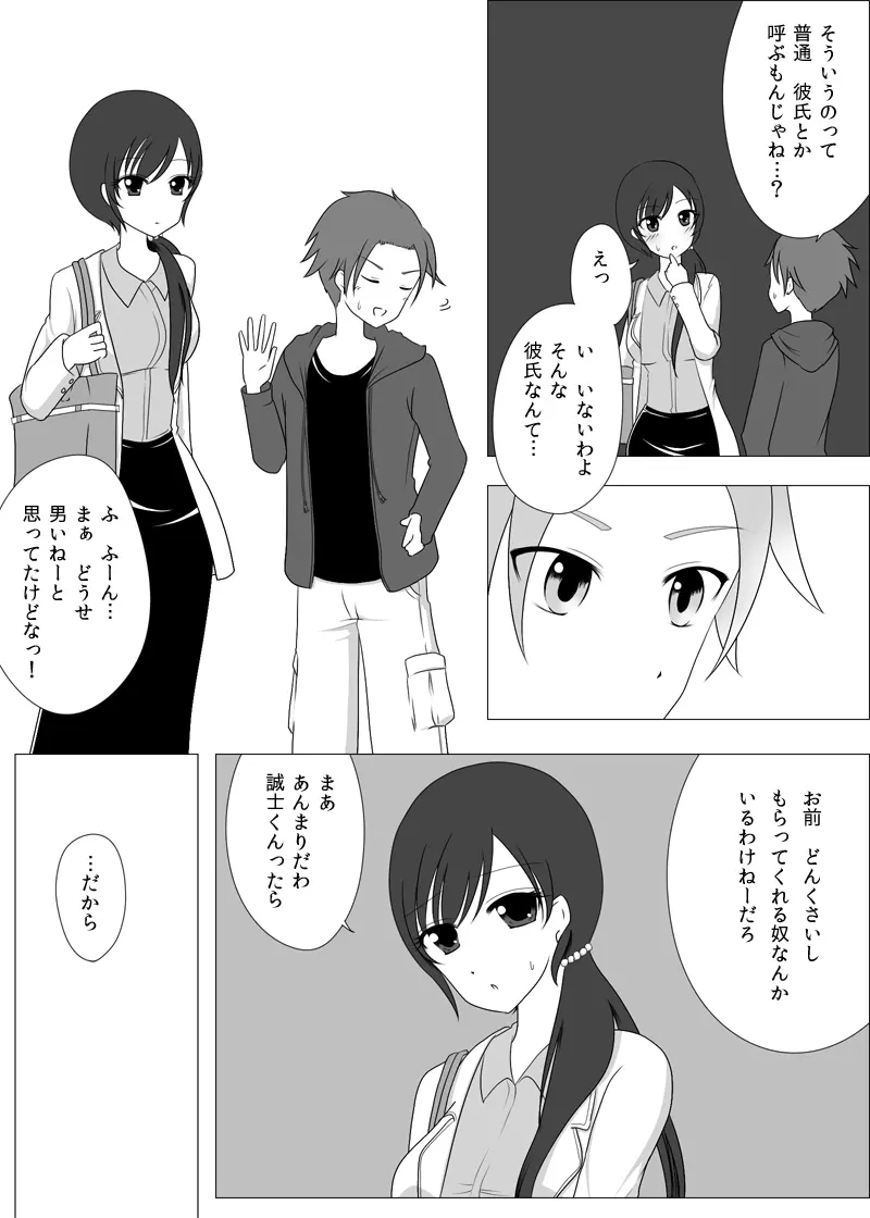 お姉さんとお勉強中 5ページ