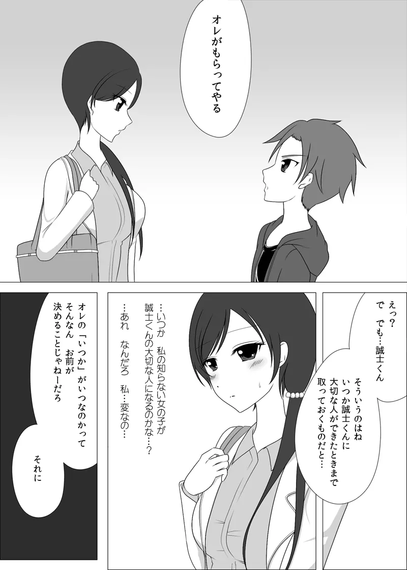 お姉さんとお勉強中 6ページ