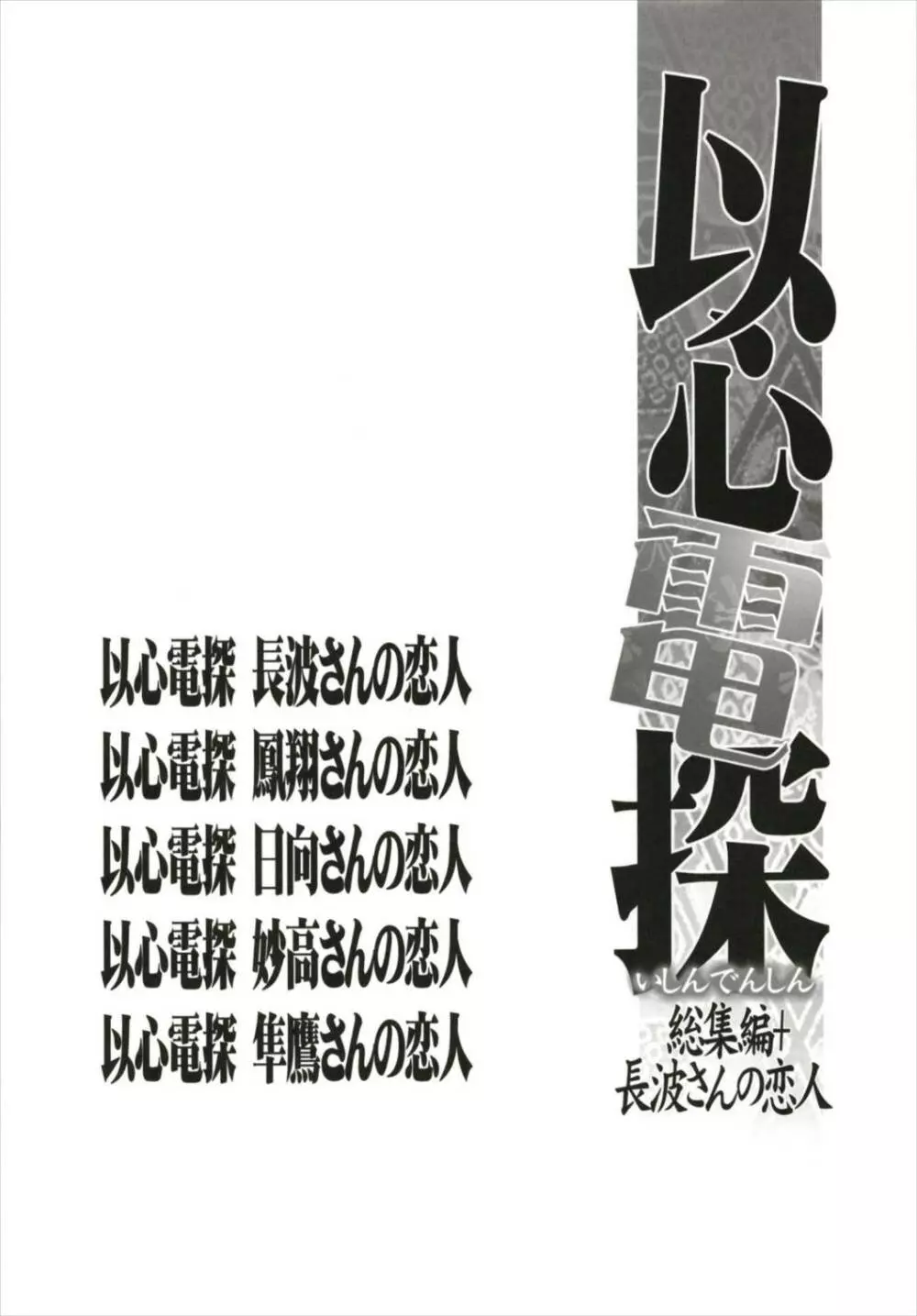 以心電探総集編+長波さんの恋人 4ページ