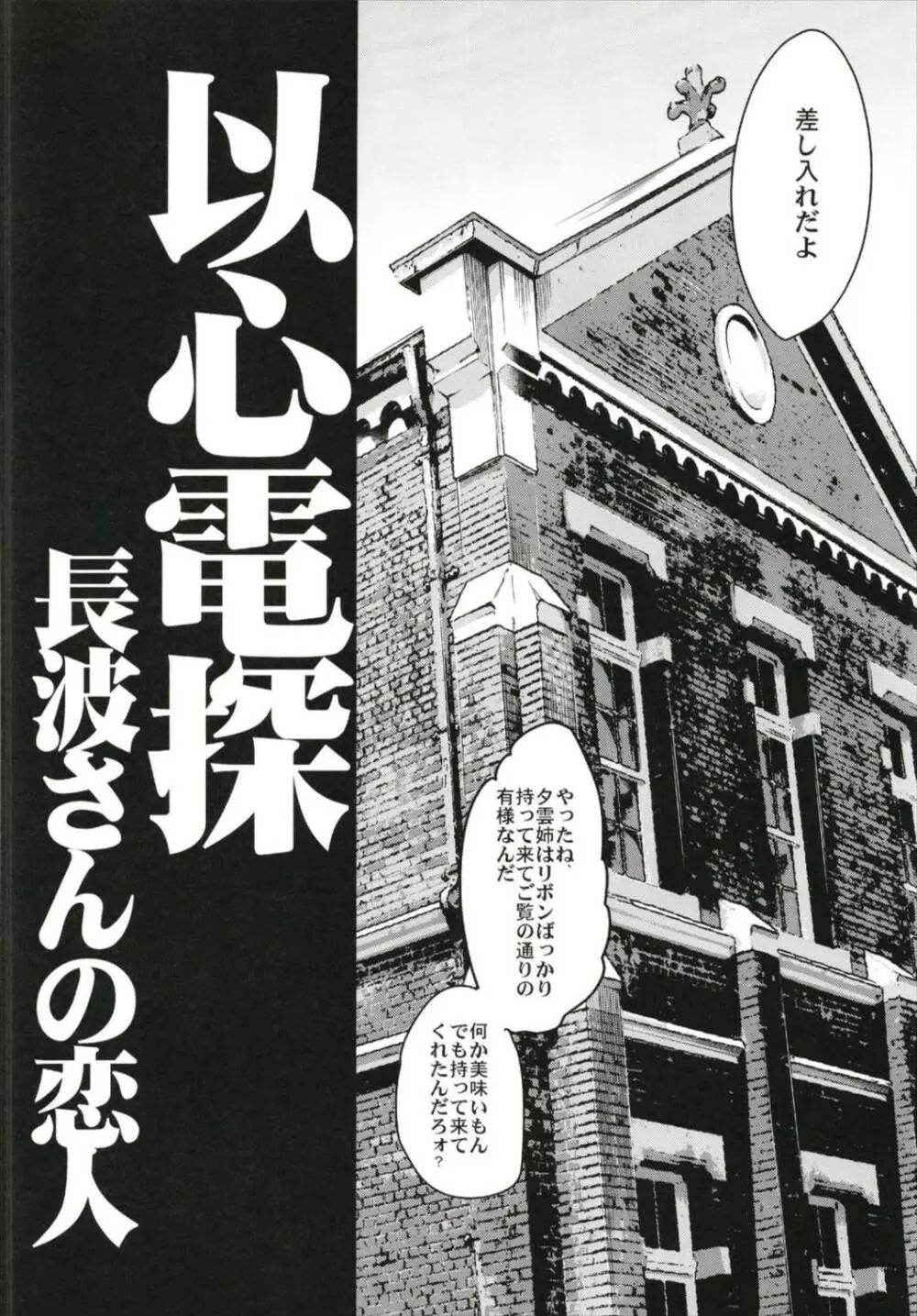 以心電探総集編+長波さんの恋人 6ページ