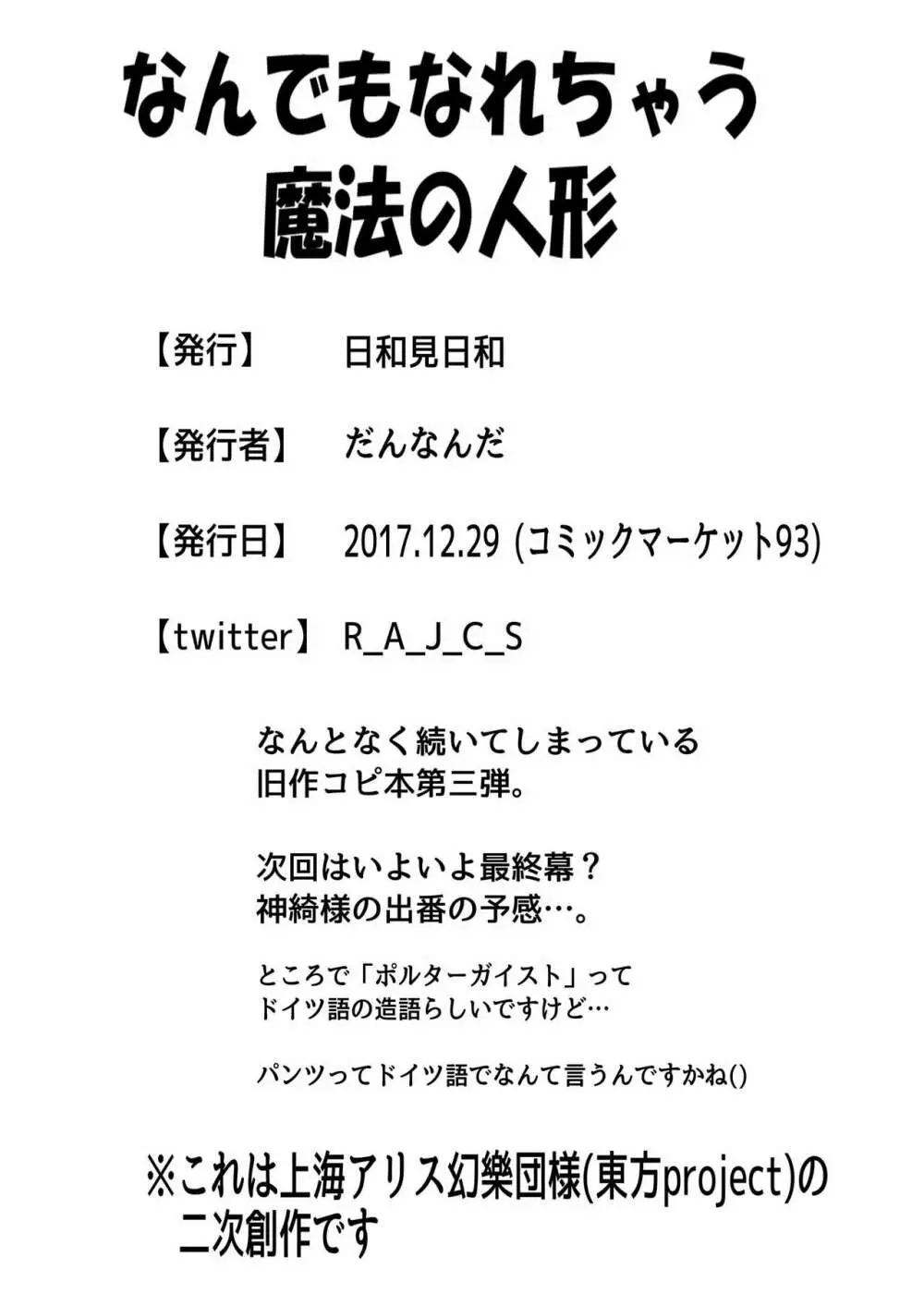 C93にて頒布した旧作キャラコピ本 12ページ