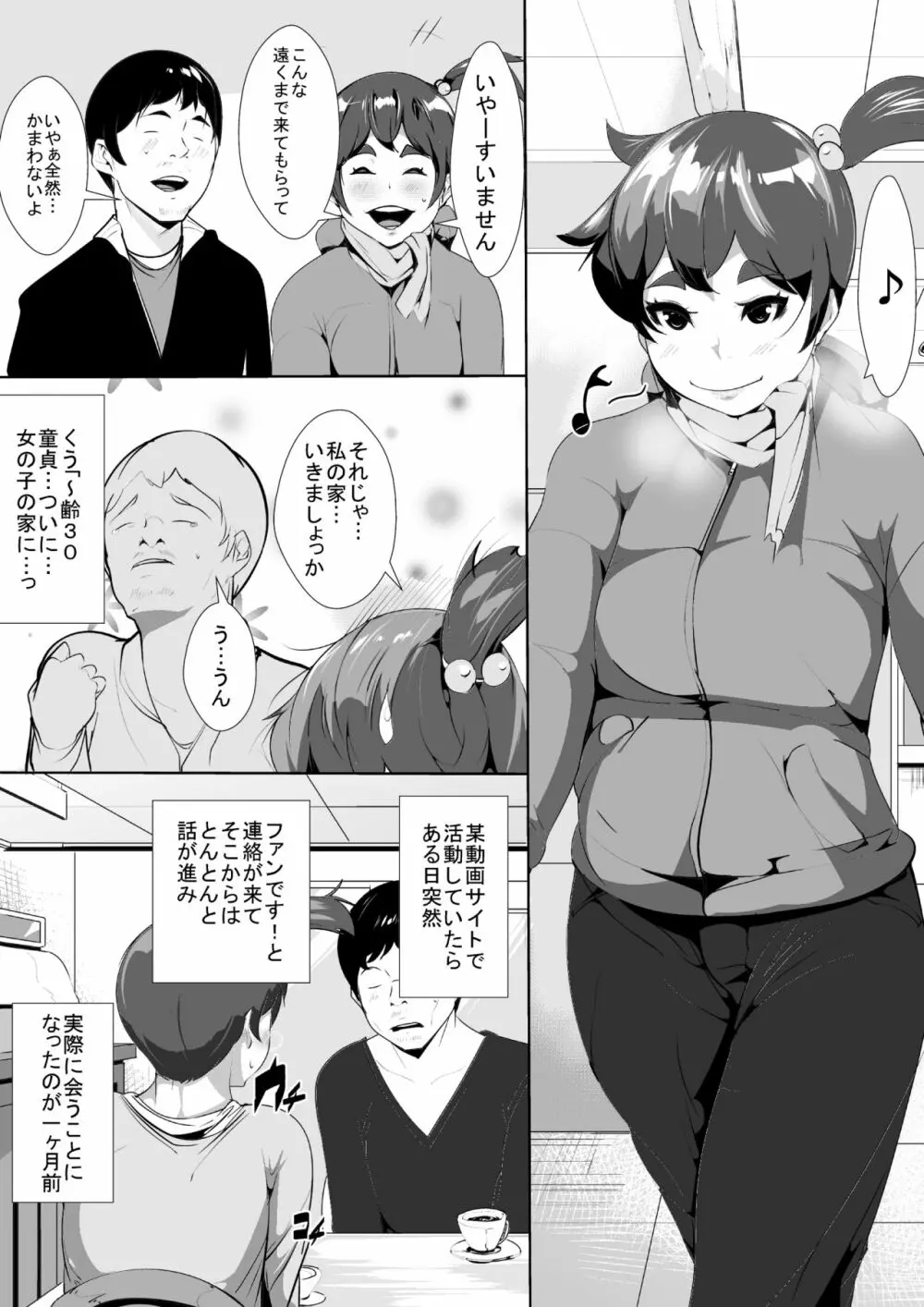 ネットで知り合った爆乳娘と寝る間も惜しんでセックスする 2ページ