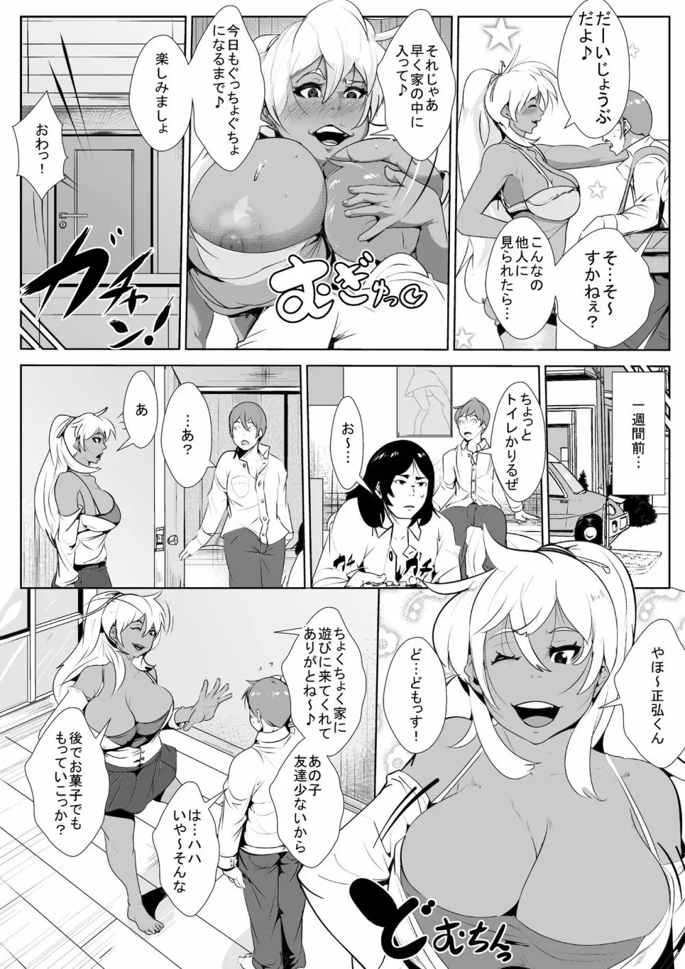 友達のヤンママとイチャラブセックスする 3ページ