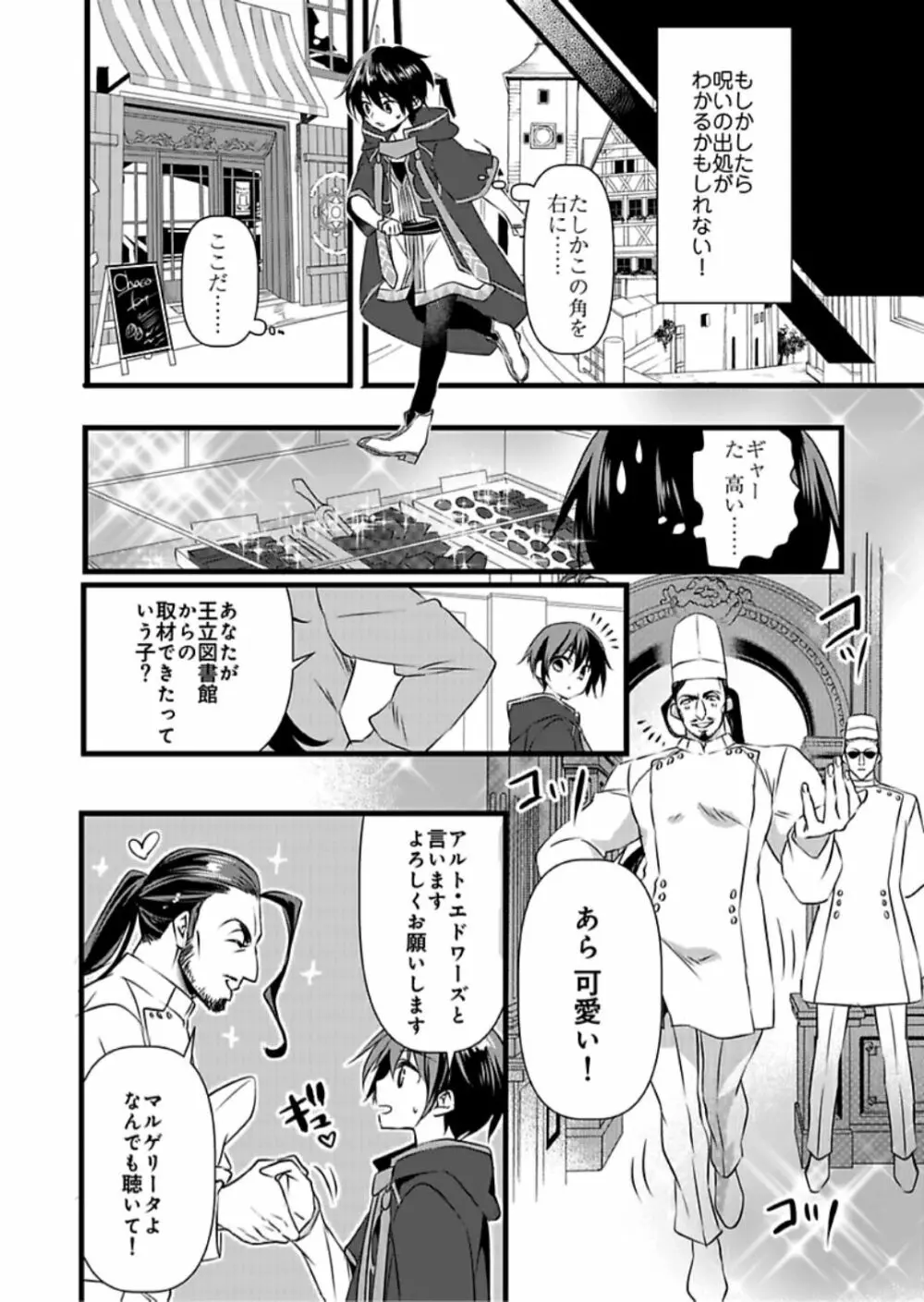 女体化した僕を騎士様達がねらってます ―男に戻る為には抱かれるしかありません！― 6 27ページ