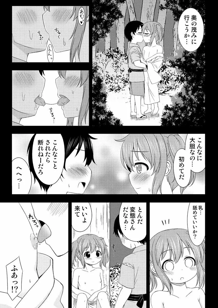 にとりが男の子に初めてをあげる漫画 10ページ