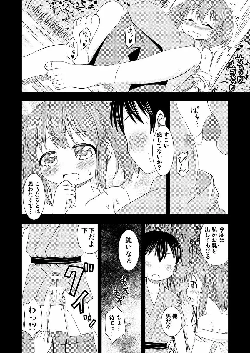 にとりが男の子に初めてをあげる漫画 11ページ