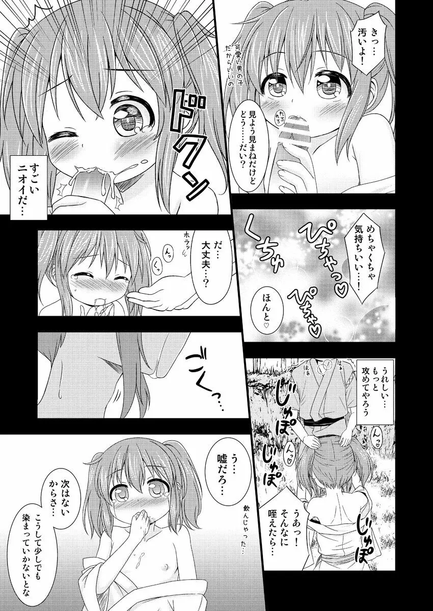 にとりが男の子に初めてをあげる漫画 12ページ