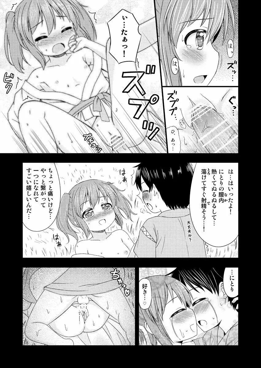 にとりが男の子に初めてをあげる漫画 16ページ