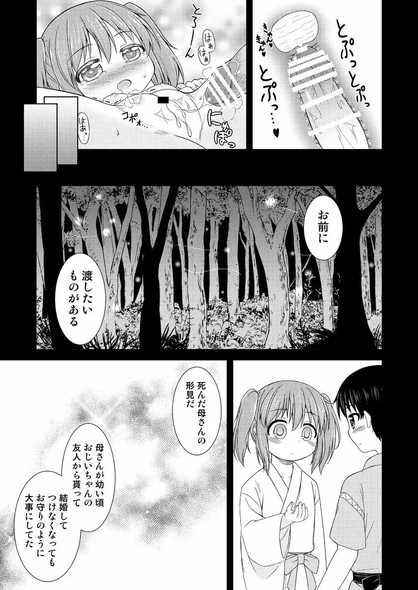 にとりが男の子に初めてをあげる漫画 22ページ