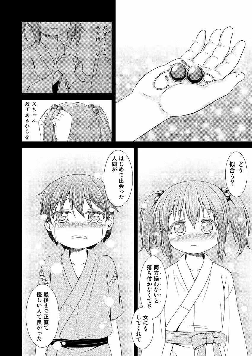 にとりが男の子に初めてをあげる漫画 23ページ