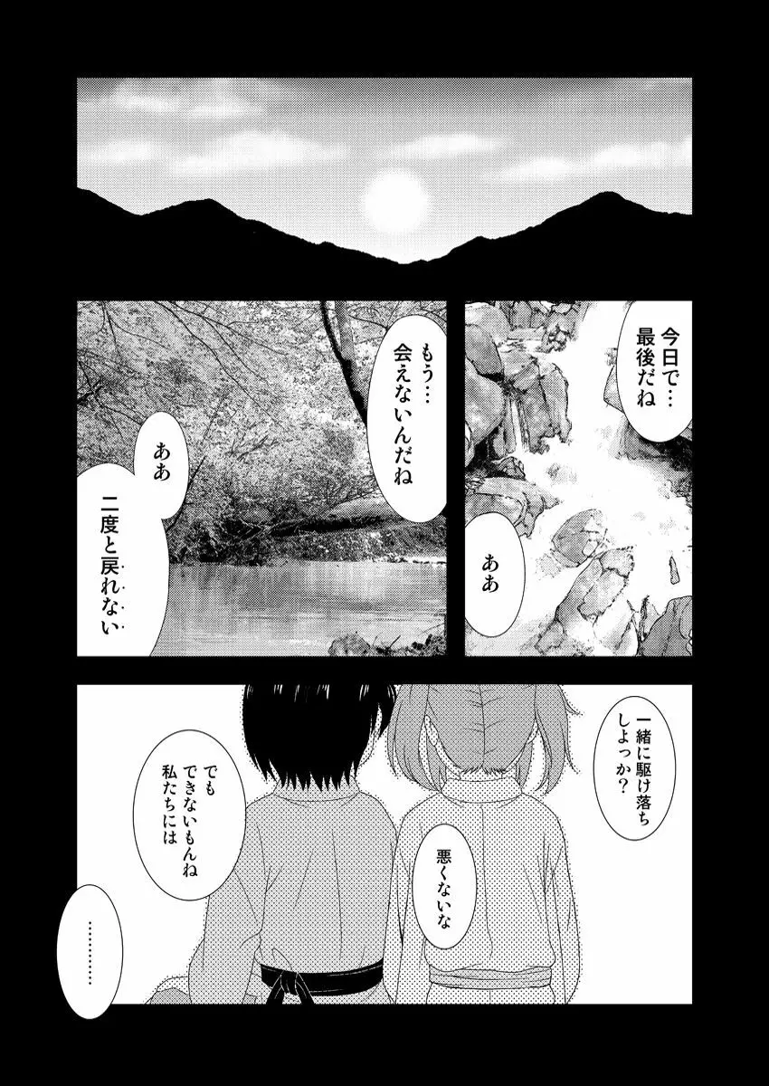 にとりが男の子に初めてをあげる漫画 3ページ