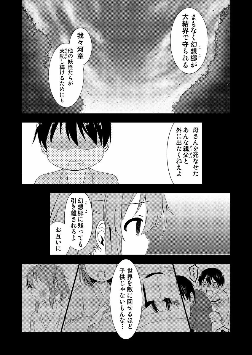 にとりが男の子に初めてをあげる漫画 5ページ