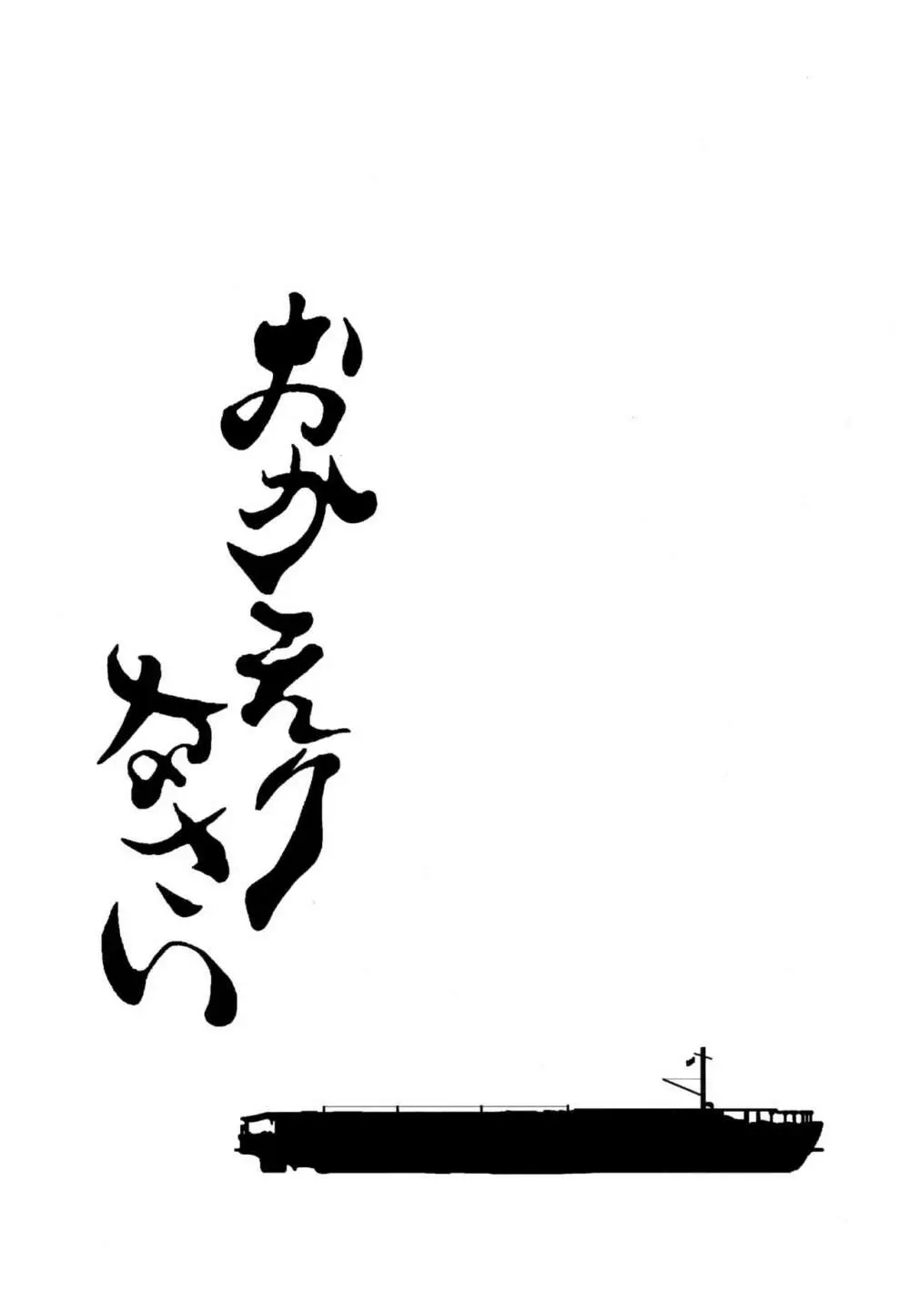 おかえりなさい 20ページ