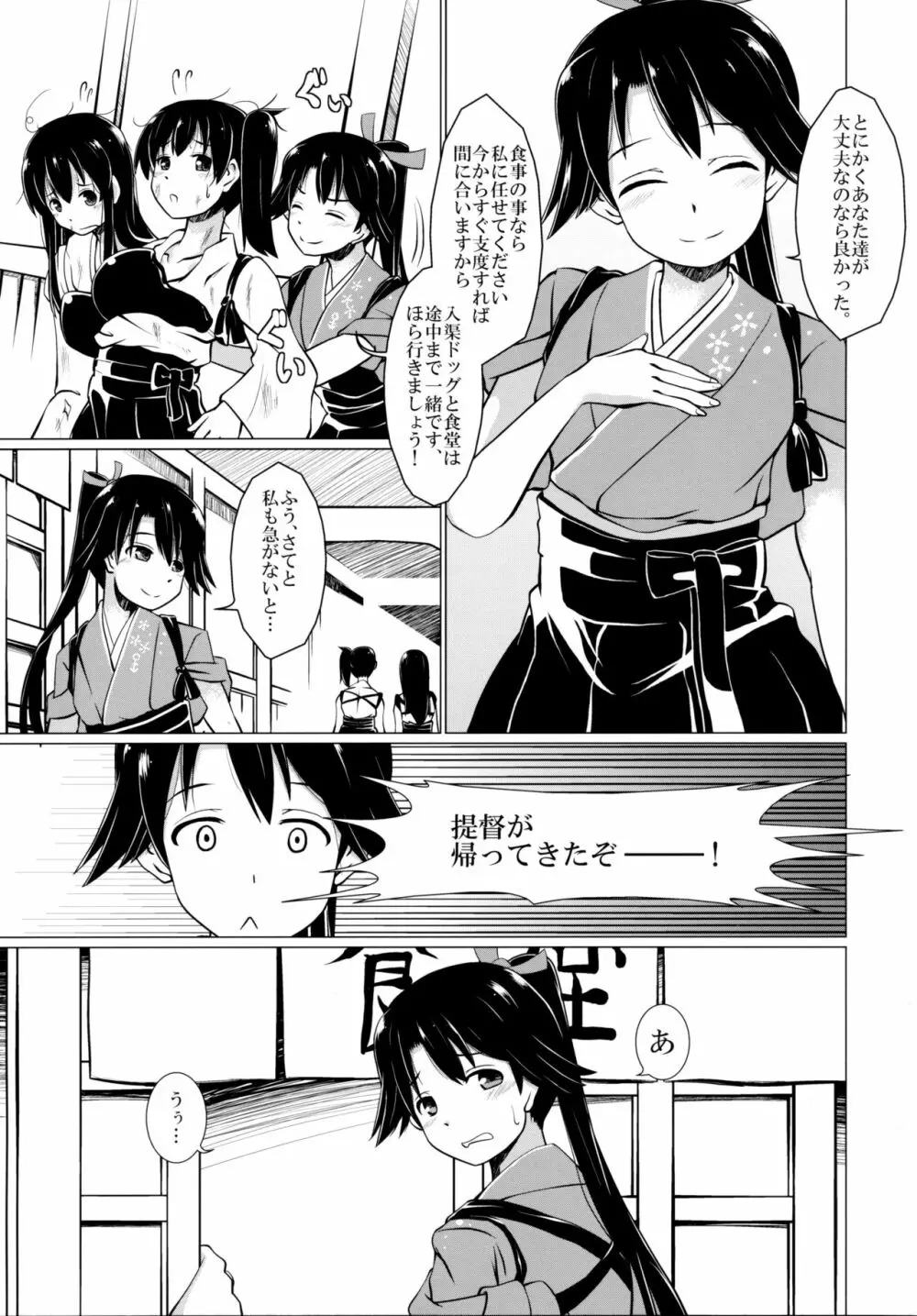 おかえりなさい 4ページ