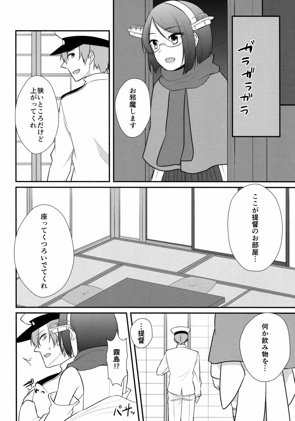 さむいふゆのあついよる 6ページ