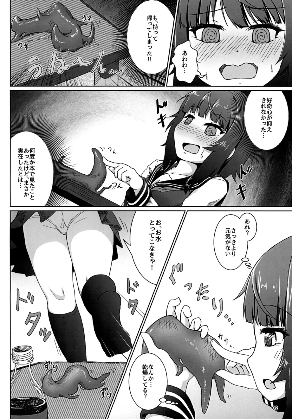 好奇心に触れるモノ 4ページ