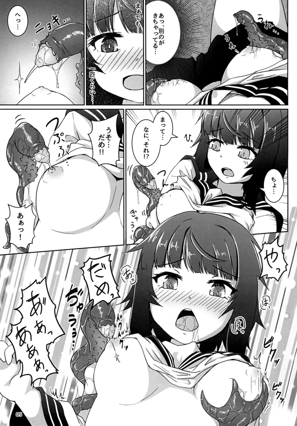 好奇心に触れるモノ 7ページ