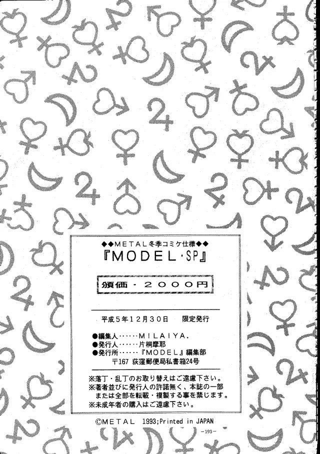 MODEL Special 192ページ