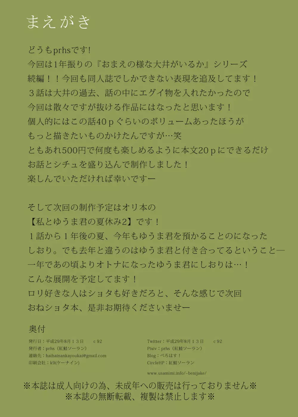 おまえの様な大井がいるかっ 参 23ページ